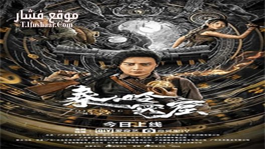 فيلم Qinling Mountains 2022 مترجم