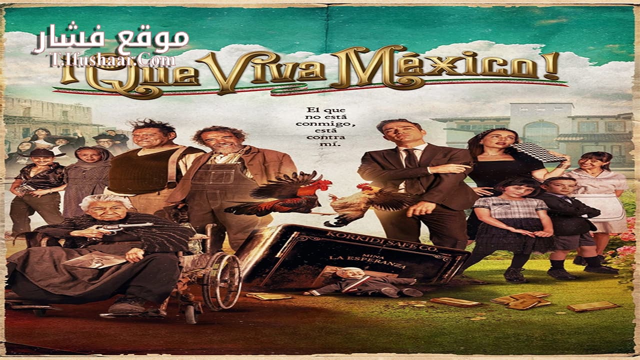 فيلم Que viva México! 2023 مترجم