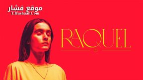 فيلم Raquel 1,1 2022 مترجم
