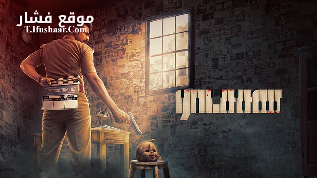 فيلم Ratsasan 2018 مترجم