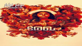 فيلم Rekha 2023 مترجم