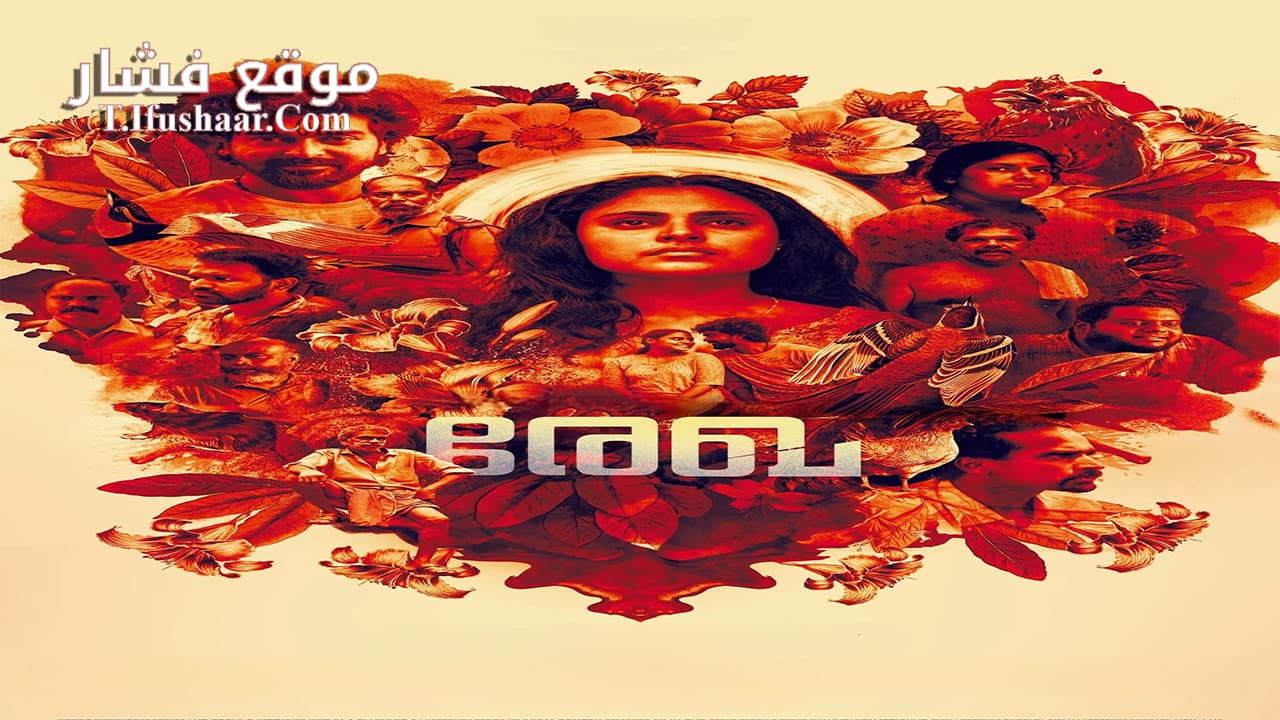 فيلم Rekha 2023 مترجم