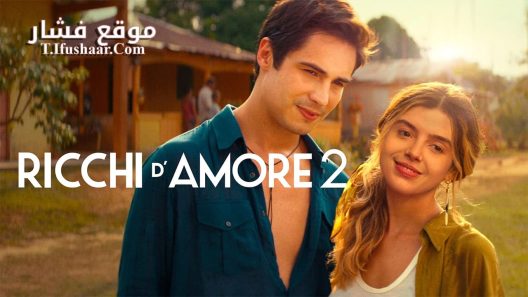 فيلم Rich in Love 2 2023 مترجم
