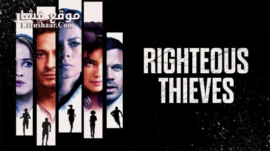 فيلم Righteous Thieves 2023 مترجم