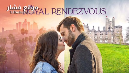 فيلم Royal Rendezvous 2023 مترجم