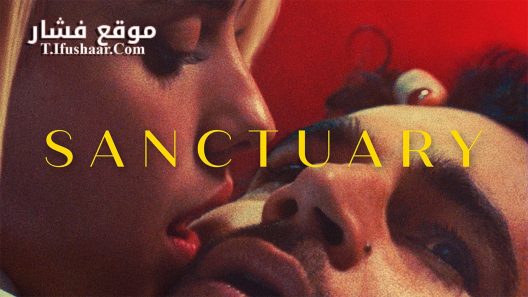 فيلم Sanctuary 2022 مترجم