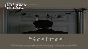 فيلم Seire 2021 مترجم