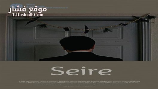 فيلم Seire 2021 مترجم