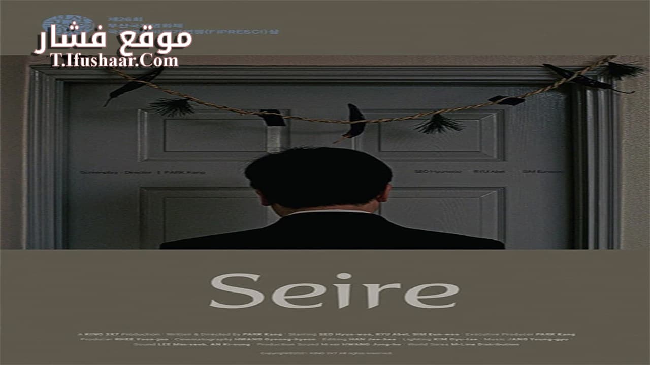 فيلم Seire 2021 مترجم