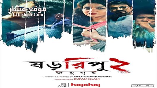 فيلم Shororipu 2: Jotugriho 2020 مترجم