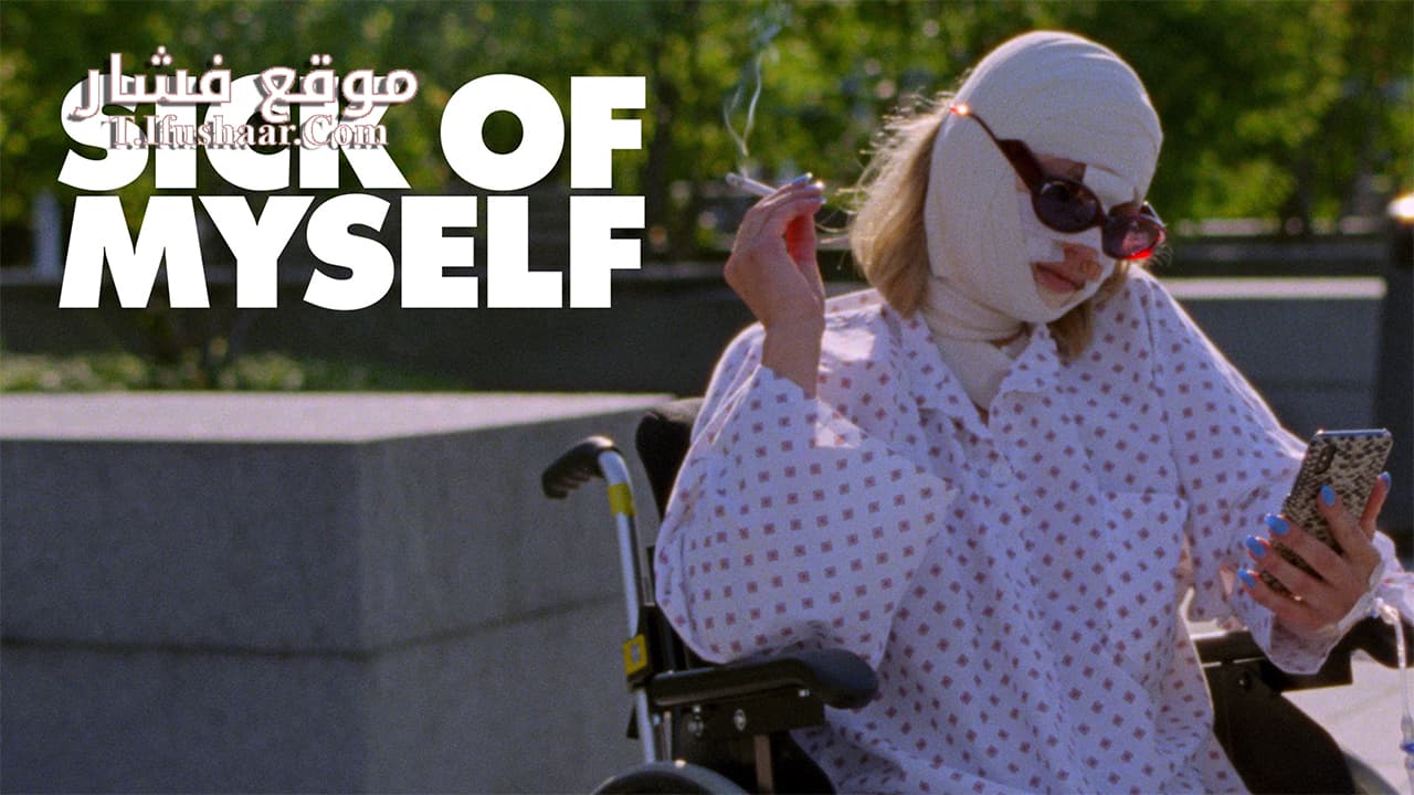 فيلم Sick of Myself 2022 مترجم