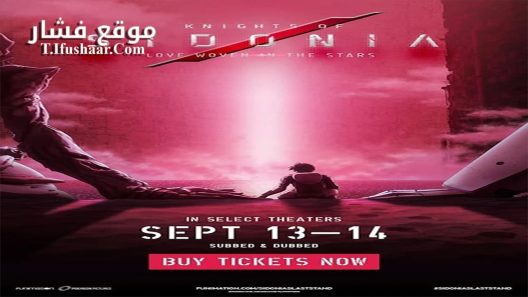 فيلم Sidonia no Kishi: Ai Tsumugu Hoshi 2021 مترجم