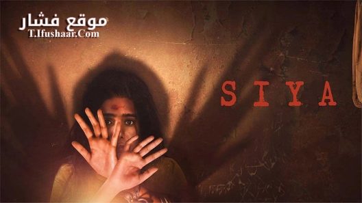 فيلم Siya 2022 مترجم