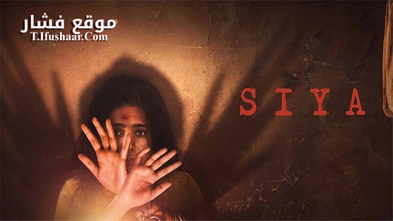فيلم Siya 2022 مترجم