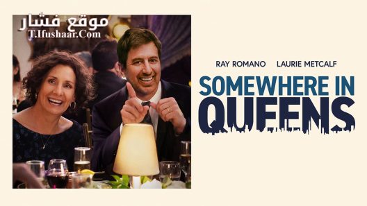 فيلم Somewhere in Queens 2023 مترجم