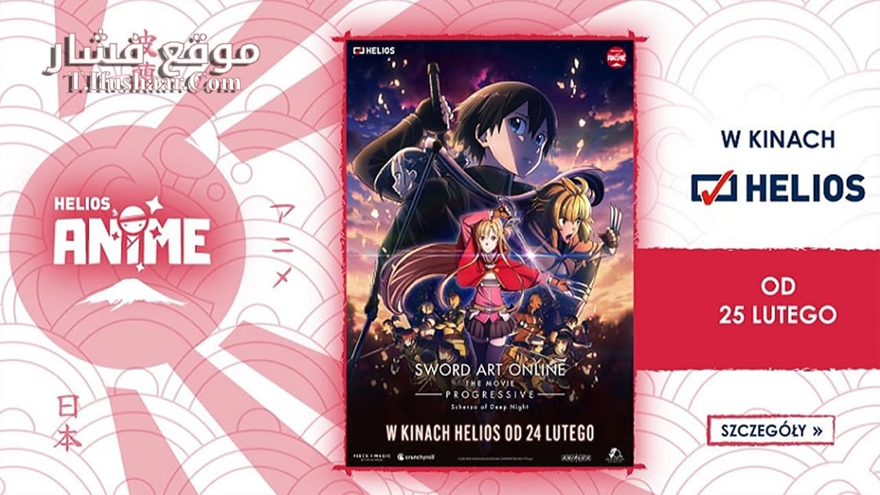فيلم Sword Art Online: Progressive Movie – Kuraki Yuuyami no Scherzo 2022 مترجم