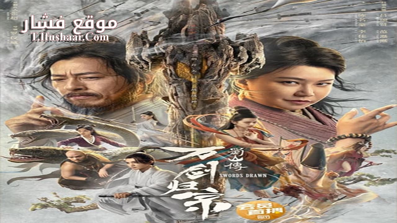 فيلم Swords Drawn 2022 مترجم