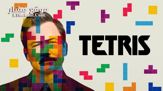 فيلم Tetris 2023 مترجم