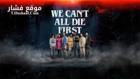 فيلم The Blackening 2022 مترجم