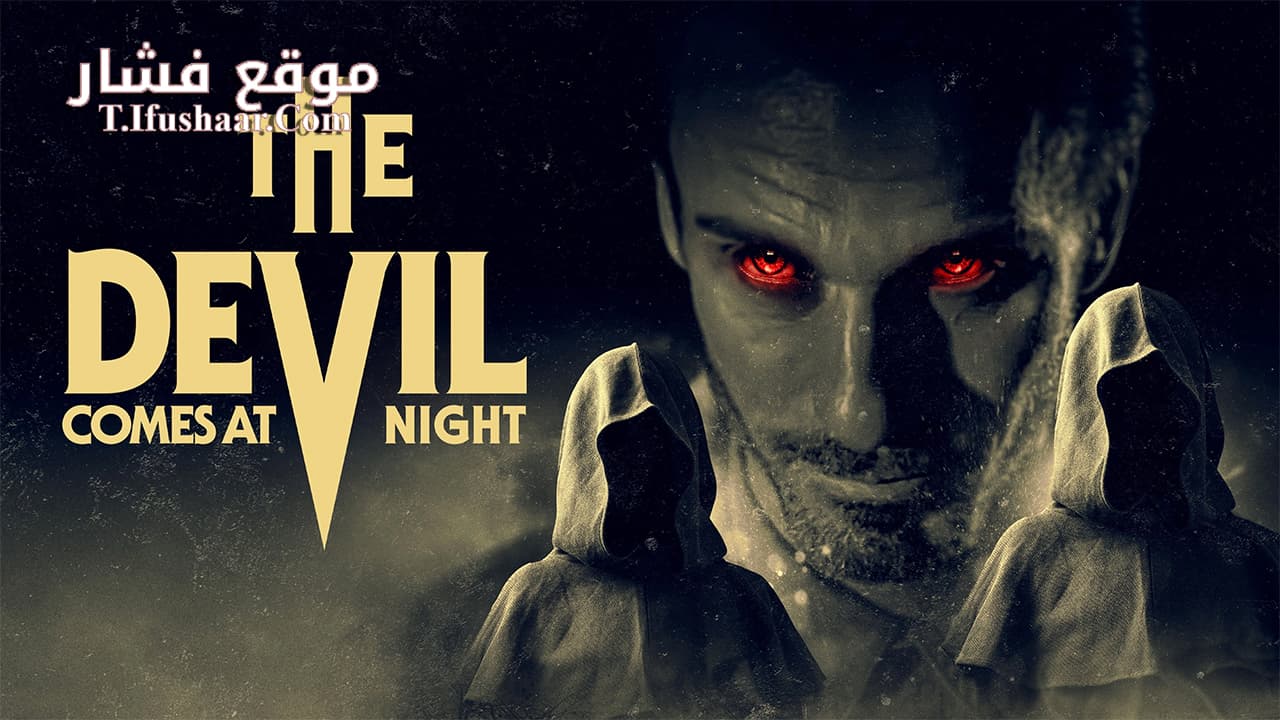 فيلم The Devil Comes at Night 2023 مترجم