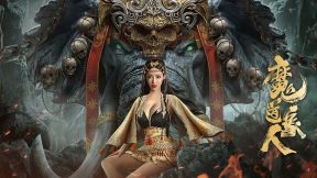 فيلم The Devildom Elephant Man 2023 مترجم