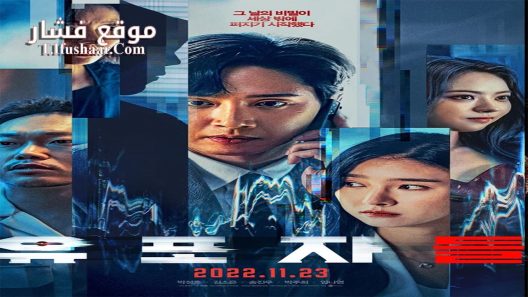 فيلم The Distributors 2022 مترجم