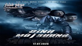 فيلم The Foggy Mountain-Dinh Mu Suong 2020 مترجم