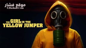 فيلم The Girl in the Yellow Jumper 2020 مترجم