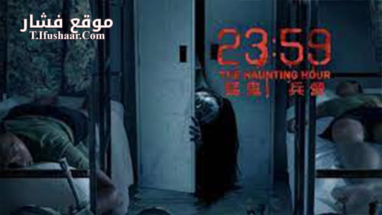 فيلم The Haunting Hour 2018 مترجم
