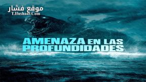 فيلم The Lake 2022 مترجم