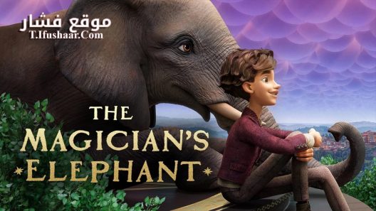 فيلم The Magician’s Elephant 2023 مترجم
