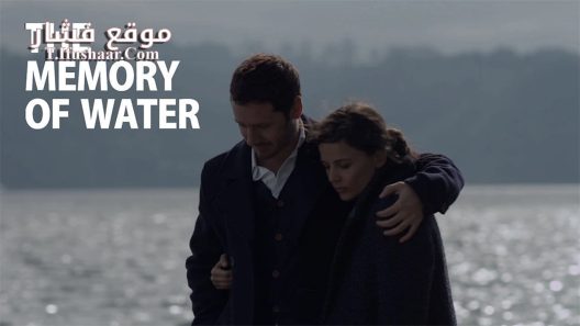 فيلم The Memory of Water 2015 مترجم