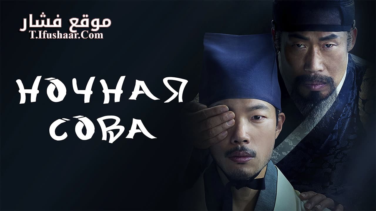 فيلم The Night Owl 2022 مترجم