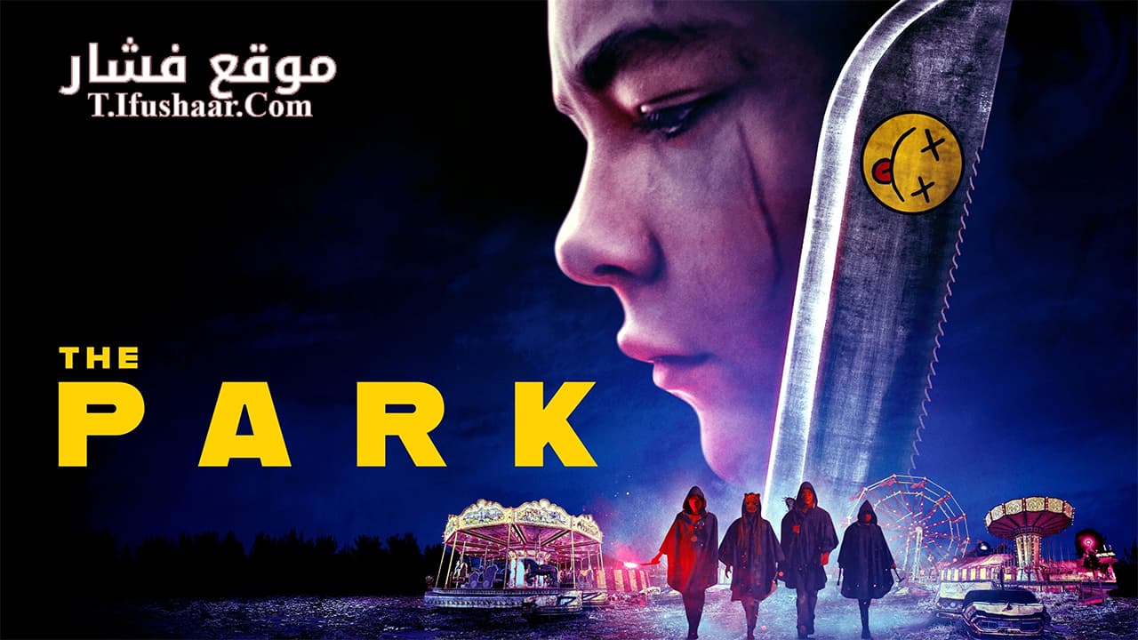فيلم The Park 2023 مترجم