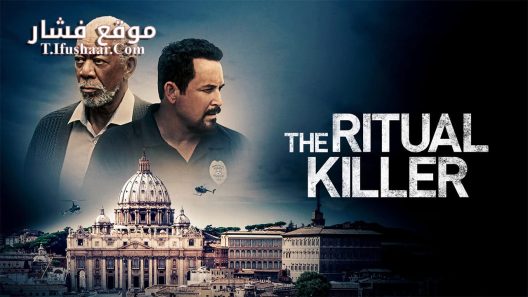 فيلم The Ritual Killer 2023 مترجم