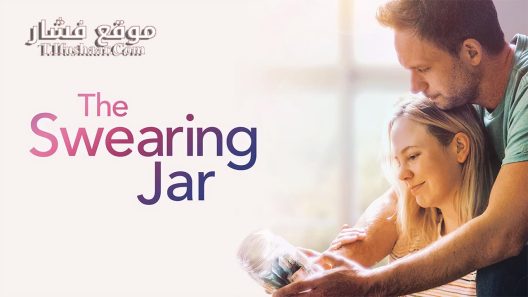 فيلم The Swearing Jar 2022 مترجم