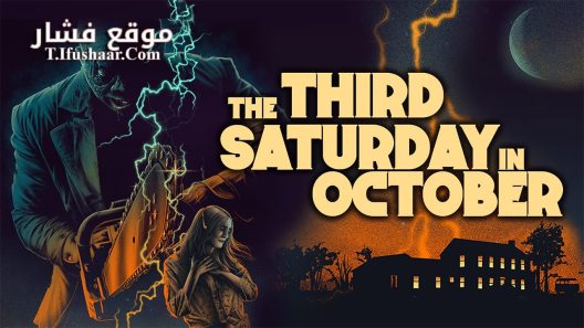 فيلم The Third Saturday in October Part V 2022 مترجم