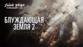 فيلم The Wandering Earth II 2023 مترجم