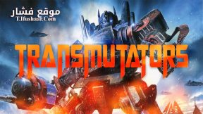 فيلم Transmutators 2023 مترجم