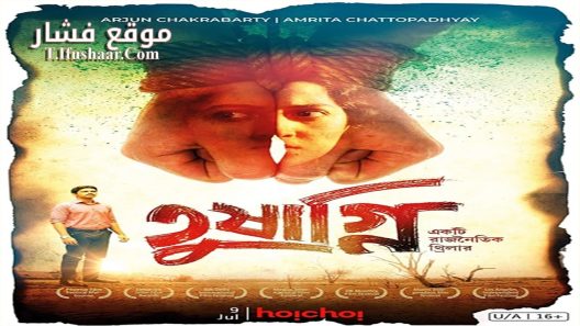 فيلم Tushagni 2019 مترجم