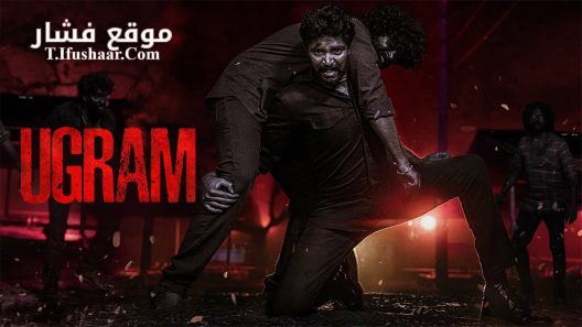 فيلم Ugram 2023 مترجم