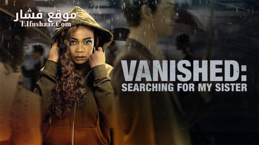 فيلم Vanished Searching for My Sister 2022 مترجم