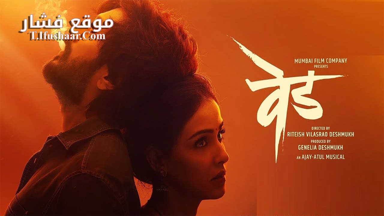 فيلم Ved 2022 مترجم