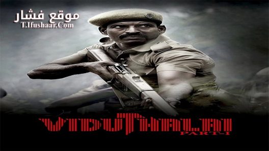 فيلم Viduthalai: Part 1 2023 مترجم
