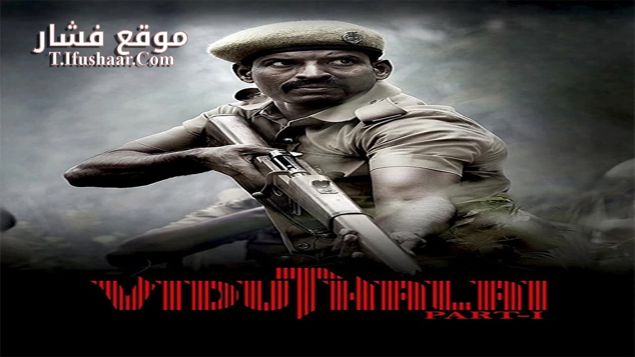 فيلم Viduthalai: Part 1 2023 مترجم
