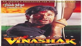 فيلم Vinashak – Destroyer 1998 مترجم