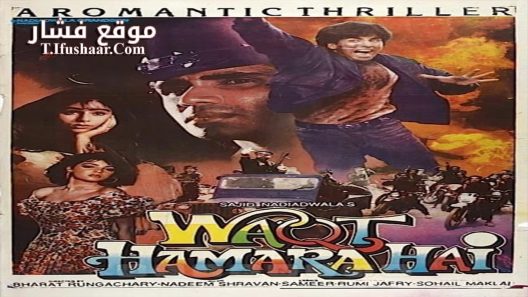 فيلم Waqt Hamara Hai 1993 مترجم