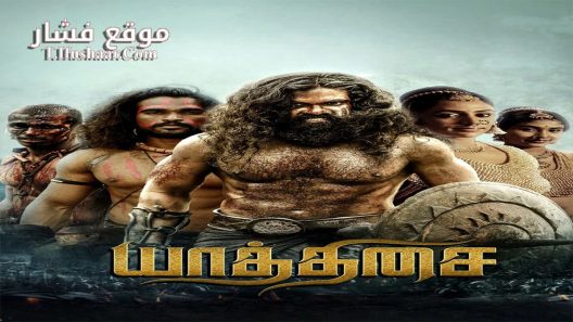 فيلم Yaathisai 2023 مترجم