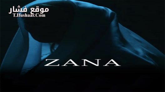 فيلم zana 2019 مترجم