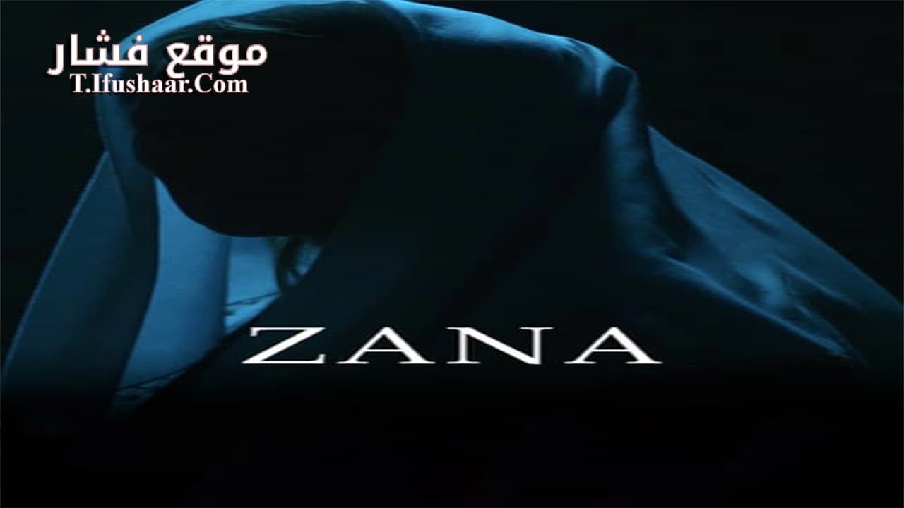 فيلم zana 2019 مترجم